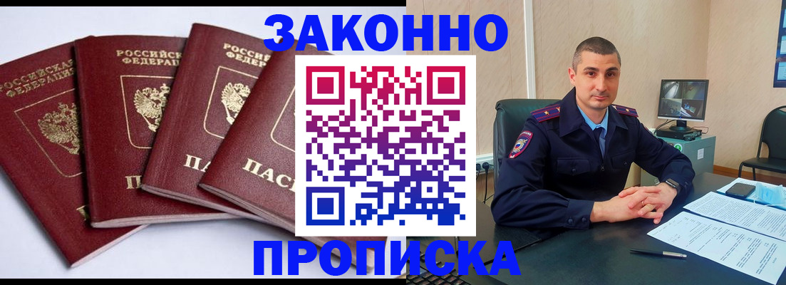 прописка регистрация в Воскресенске