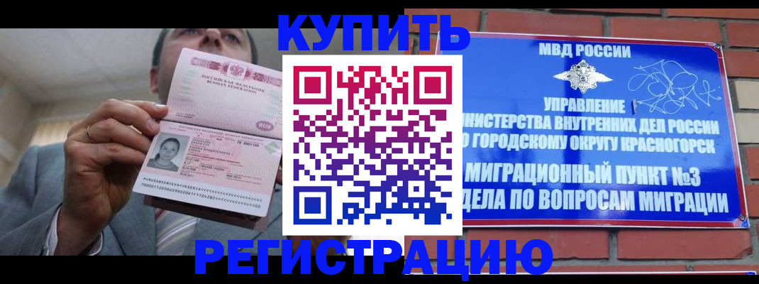 прописка в Воскресенске