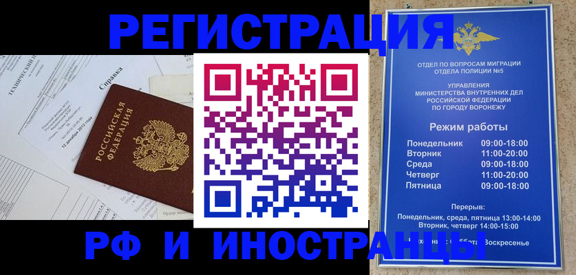 временная регистрация поиск в Воскресенске