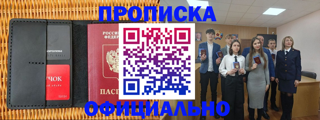 временная прописка в Воскресенске