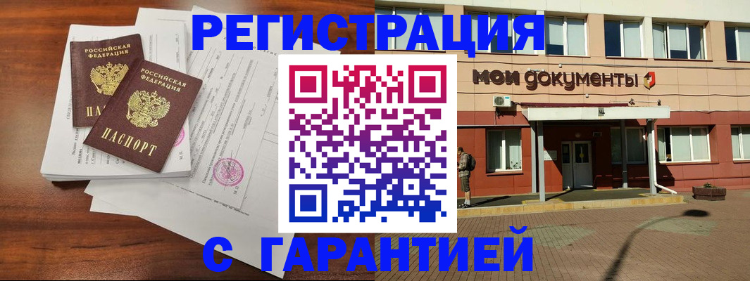 прописка для работы в Воскресенске